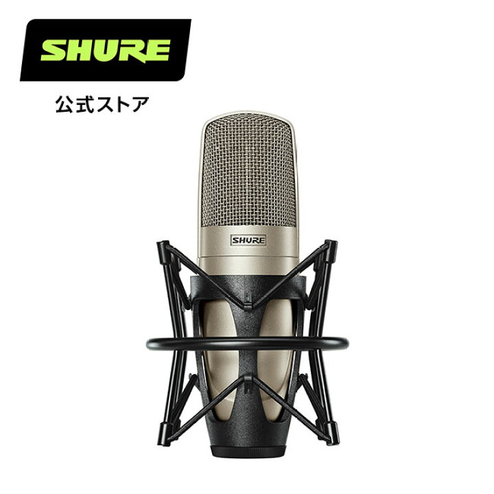 楽天市場】【国内正規品/メーカー保証2年】SHURE シュア コンデンサー 