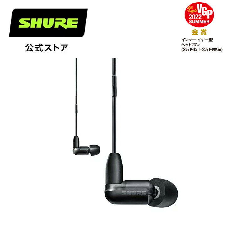 楽天市場】【10%OFFクーポン配布中】SHURE AONIC 3 高遮音性イヤホン  