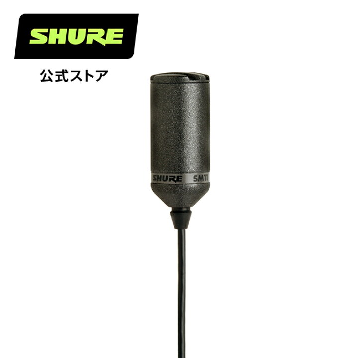 楽天市場】【10%OFFクーポン配布中】SHURE SM11-CN ラベリア  