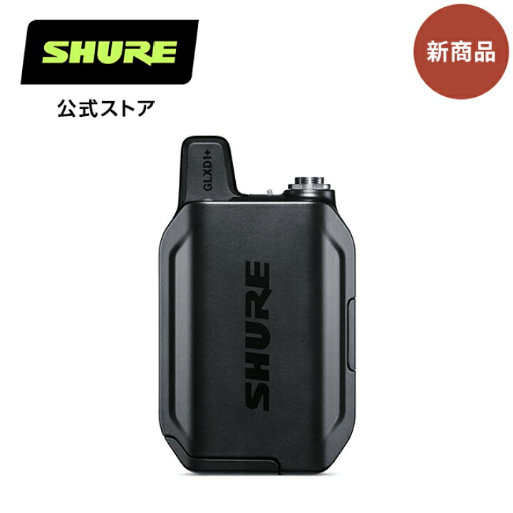 楽天市場】【10%OFFクーポン配布中】SHURE ワイヤレスシステム GLX-D1+ 