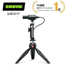 SHURE シュア ステレオコンデンサーマイク MV88+ : MOTIVシリーズ / 動画制作 / クリエイター / ビデオグラファー / iOS対応【国内正規品/メーカー保証2年】