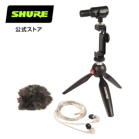 【国内正規品/メーカー保証2年】SHURE シュア ステレオコンデンサーマイク MV88+SE215 ポータブル動画撮影キット : MOTIVシリーズ / 動画制作 iOS対応 国内正規品 プロ仕様