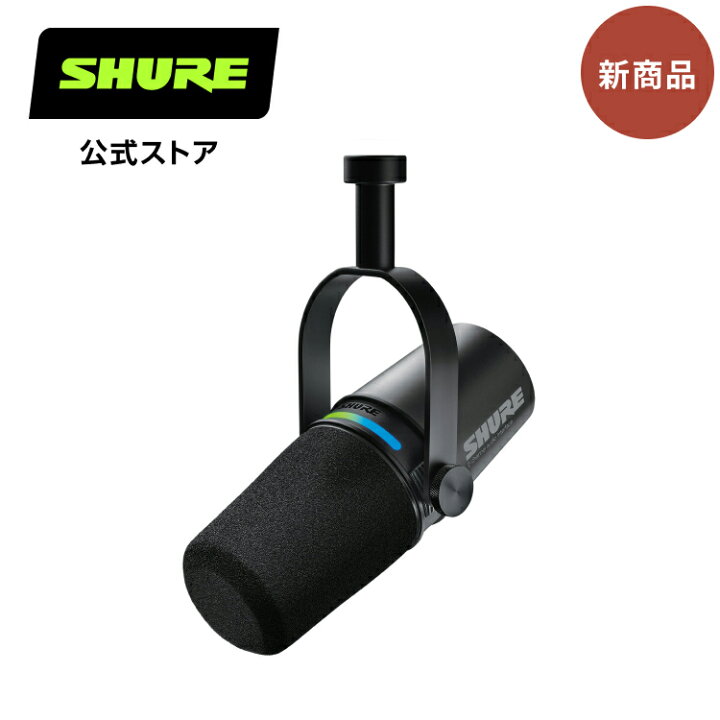 楽天市場】【10%OFFクーポン配布中】SHURE シュア MV7i スマート 