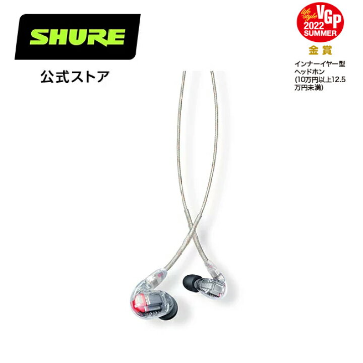 楽天市場】【10%OFFクーポン配布中】SHURE SE846 SE846-CL-A 
