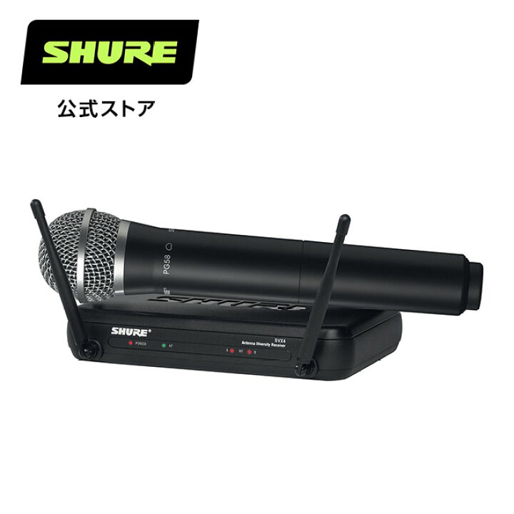楽天市場】SHURE シュア シングルチャンネル ワイヤレスシステム SVX24 