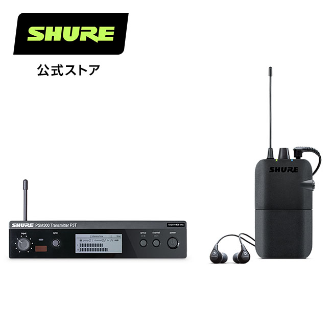 SHURE シュアー PSM300 ワイヤレスシステム（イヤホンなし