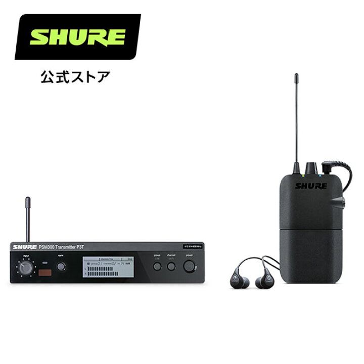 楽天市場】【10%OFFクーポン配布中】SHURE PSM300 インイヤー 