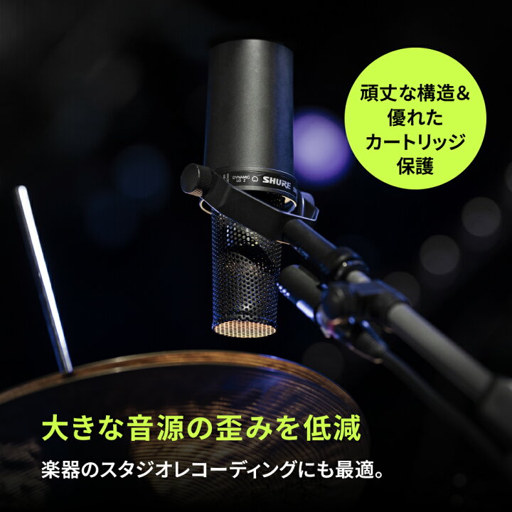 楽天市場】SHURE SM7B ダイナミックマイク : 単一指向性 