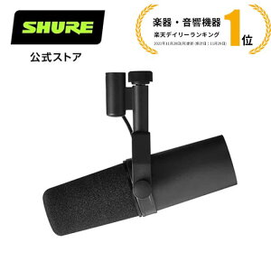 SHURE SM7B ダイナミックマイク : 単一指向性 / レコーディング / 配信 / ゲーミング ボーカル マイクロホン プロ仕様 シュア【国内正規品/メーカー保証2年】