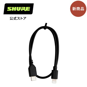 SHUREXgAyKiz USB-C - Lightning P[u shure X VAyKi/[J[ۏ2Nz