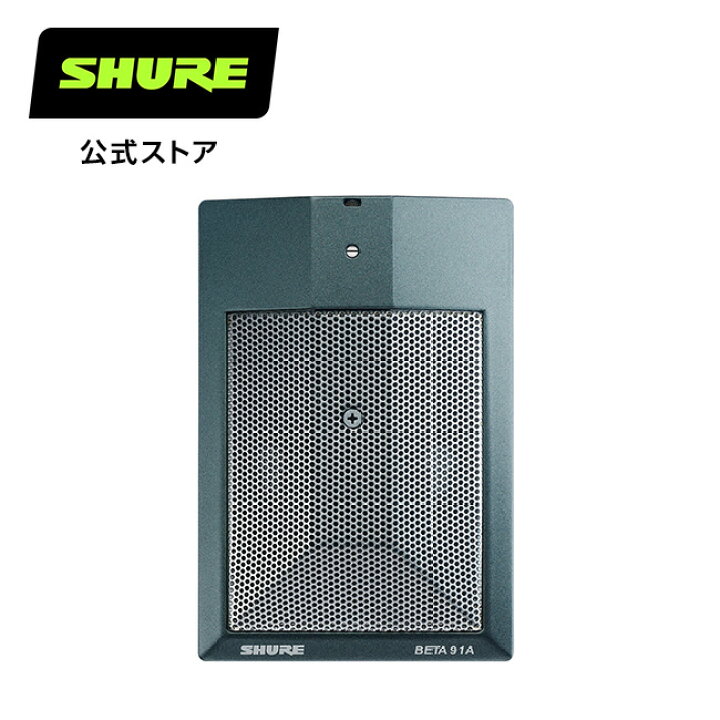 楽天市場】【10%OFFクーポン配布中】【メーカー保証2年】SHURE 