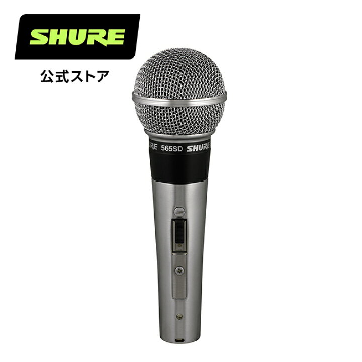 楽天市場】SHURE 565SD-LC クラシックボーカルマイクロホン プロ仕様 