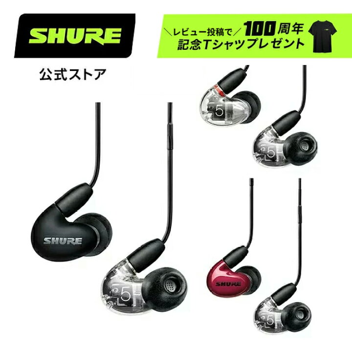 楽天市場】【24,984円OFFクーポン配布中】SHURE AONIC 5 高遮音性 