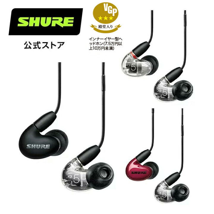 楽天市場】【10%OFFクーポン配布中】SHURE AONIC 5 高遮音性イヤホン 