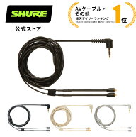 SHURE 交換用イヤホンケーブル（ブラック 金メッキ/クリア 金メッキ/クリア ニッケルメッキ/ブラック ニ…