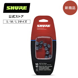 【国内正規品/メーカー保証2年】SHURE シュア ソフト・フレックス・イヤーパッド （S,M,Lサイズ） (5組入) EASFX1-10M プロ仕様