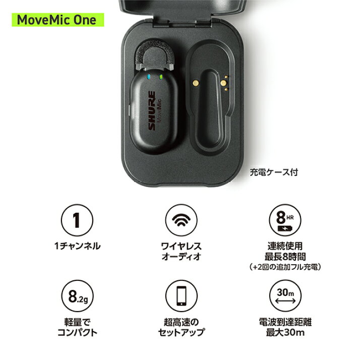 楽天市場】【10%OFFクーポン配布中】【国内正規品】SHURE MoveMic One  