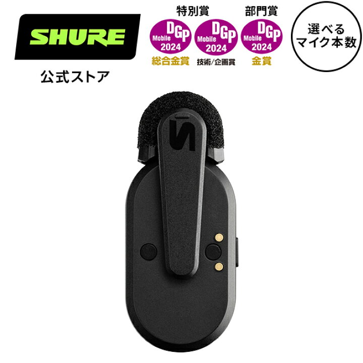 楽天市場】【10%OFFクーポン配布中】【国内正規品】SHURE MoveMic One  
