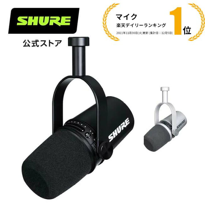 楽天市場】【10%OFFクーポン配布中】SHURE ポッドキャスト  