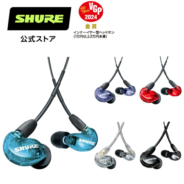 楽天市場】【10%OFFクーポン配布中】SHURE SE215 高遮音性イヤホン 