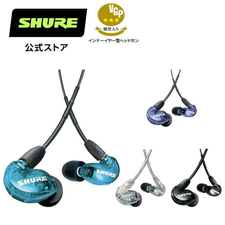 楽天市場】【SHURE楽天公式店】SHURE SE215 高遮音性イヤホン (有線 