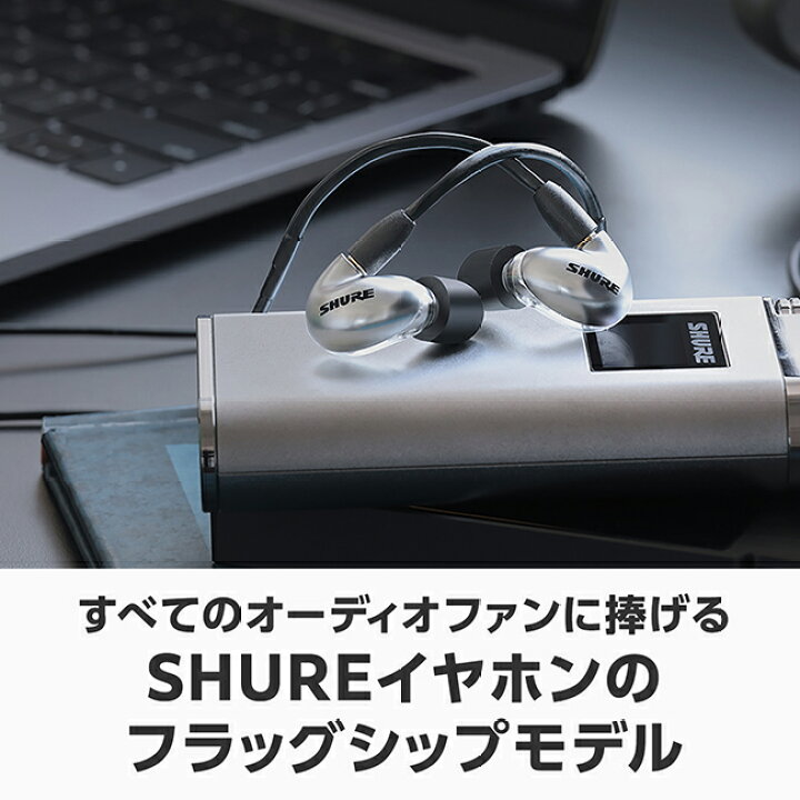 楽天市場】SHURE SE846 高遮音性イヤホン カナル型 イヤモニ MMCX プロ 