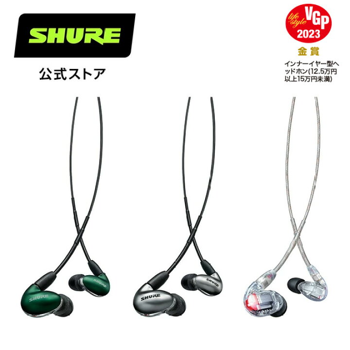 楽天市場】【10%OFFクーポン配布中】SHURE SE846 高遮音性イヤホン 