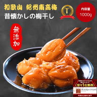 紀州南高梅 数量限定 【 無添加 】 和歌山 梅干 梅 酸っぱい 江戸時代 濃い 産地直送 訳あり 1kg 酸っぱ…