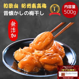 年末スーパーセール【最後の割引】【無くなり次第即終了】紀州南高梅 数量限定 【無添加】和歌山 梅干 梅 酸っぱい 江戸時代 濃い 産地直送 訳あり 送料 500g 大容量 オープンキャンペーン 人気 おすすめ うめ