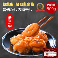 紀州南高梅 数量限定 【 無添加 】 和歌山 梅干し 訳あり 500g 酸っぱい 塩分20％ 塩分高め 国産 昔なが…