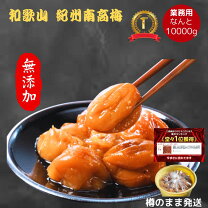 楽天市場】梅干し 10キロの通販