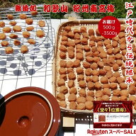【楽天スーパーSALE】 紀州南高梅 数量限定 【 無添加 】 和歌山 昔ながらの梅干し 梅干 梅 酸っぱい お…