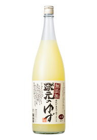 蔵元のゆず 1.8L (栄光酒造 愛媛県 地酒 ゆず酒 リキュール 無添加 贈答)