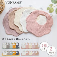 【 最短翌日配達】スタイ ガーゼ セット マルイスタイ 花びら型 U型スタイ 男の子 女の子 6層 よだれかけ…