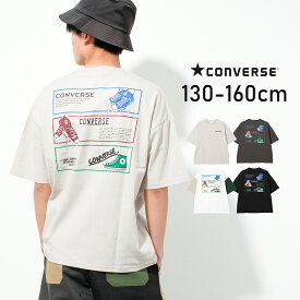 【セール】【送料無料】【2点までメール便対象】CONVERSE 別注スニーカー柄バックプリントTシャツ トップス カットソー 半袖 子供服 男の子 小学生 中学生 ファッション キッズ ジュニア 大人っぽい ダンス 130cm 140cm 150cm 160cm