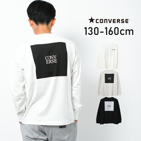 【セール】【2点までメール便対象】CONVERSE 別注バックスクエアプリントロングTシャツ カットソー トップス ゆったり 子供服 男の子 小学生 中学生 ファッション キッズ ジュニア 大人っぽい ダンス 130cm 140cm 150cm 160cm【超目玉】