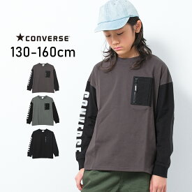 【セール】【送料無料】【2点までメール便対象】CONVERSE 別注CONVERSEポケット付袖ロゴロングTシャツ カットソー トップス ゆったり 子供服 男の子 小学生 中学生 ファッション キッズ ジュニア 大人っぽい ダンス 130cm 140cm 150cm 160cm