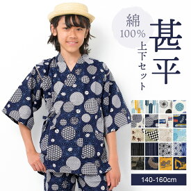 【送料無料】【1点のみメール便対象】甚平 上下セット 夏 涼しい 浴衣 和服 和柄 夏祭り 花火大会 部屋着 子供服 男の子 女の子 小学生 中学生 ファッション キッズ ジュニア 140cm 150cm 160cm
