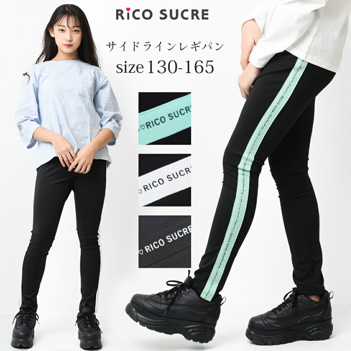 楽天市場 送料無料 1点のみメール便対象 サイドラインレギパン パンツ ボトムス ストレッチ 長ズボン レギンス 子供服 女の子 小学生 中学生 ファッション キッズ ジュニア 韓国 大人っぽい ダンス 130cm 140cm 150cm 160cm 165cm Shushu Petit