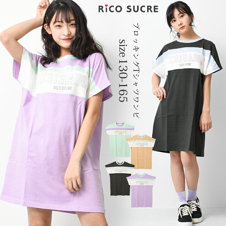 楽天市場 送料無料 1点のみメール便対象 ブロッキングtシャツワンピース トップス 半袖 子供服 女の子 小学生 中学生 ファッション ガールズ キッズ ジュニア 韓国子供服 大人っぽい ダンス 130cm 140cm 150cm 160cm 165cm Shushu Petit