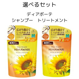 クラシエ Kracie ディアボーテ オイルインシャンプー + コンディショナーリッチ&リペア 詰替用 400ml ひまわり