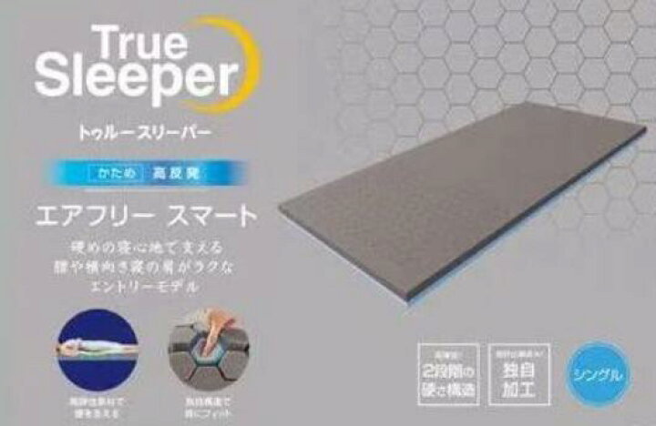楽天市場】【正規品】トゥルースリーパー エアフリー スマート 高反発 