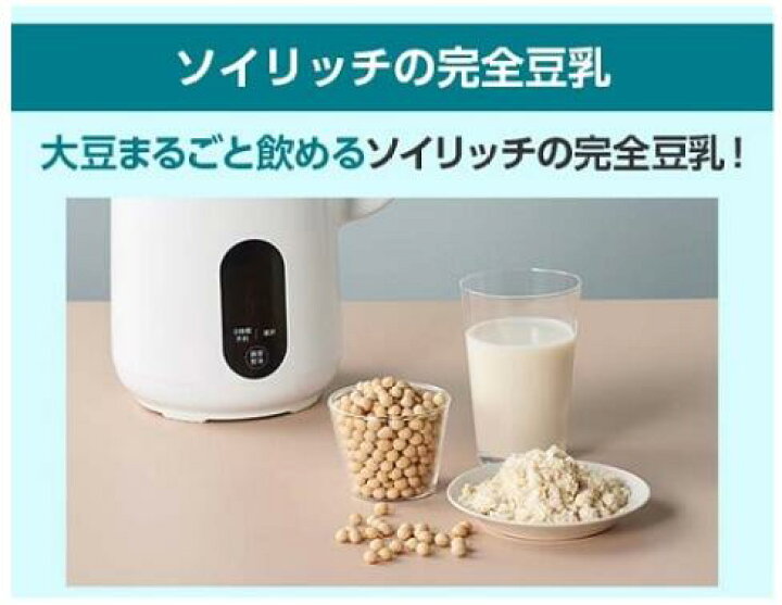 楽天市場】ショップジャパンソイリッチ 全自動 豆乳メーカー 大豆 