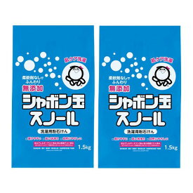 シャボン玉石けん 粉石けんスノール 1.5kg 2個セット