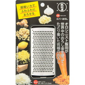 飯田屋 エバーおろし 日本製 受皿付 薬味 おろし金 JK04
