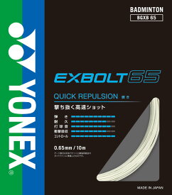 【レビュー投稿でクーポンGET】ヨネックス バドミントン ストリング ガット YONEX エクスボルト65 BGXB65 2022年8月下旬発売予定