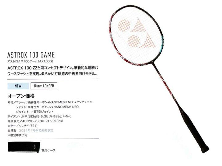ヨネックス AX 100 GAME アストロクス100 ゲーム 4U5 ラケット 