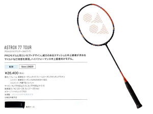 yr[eLINEǉŃN[|GETzlbNX oh~g Pbg YONEX AXgNX77cA[ AX77-T 2024N4{\