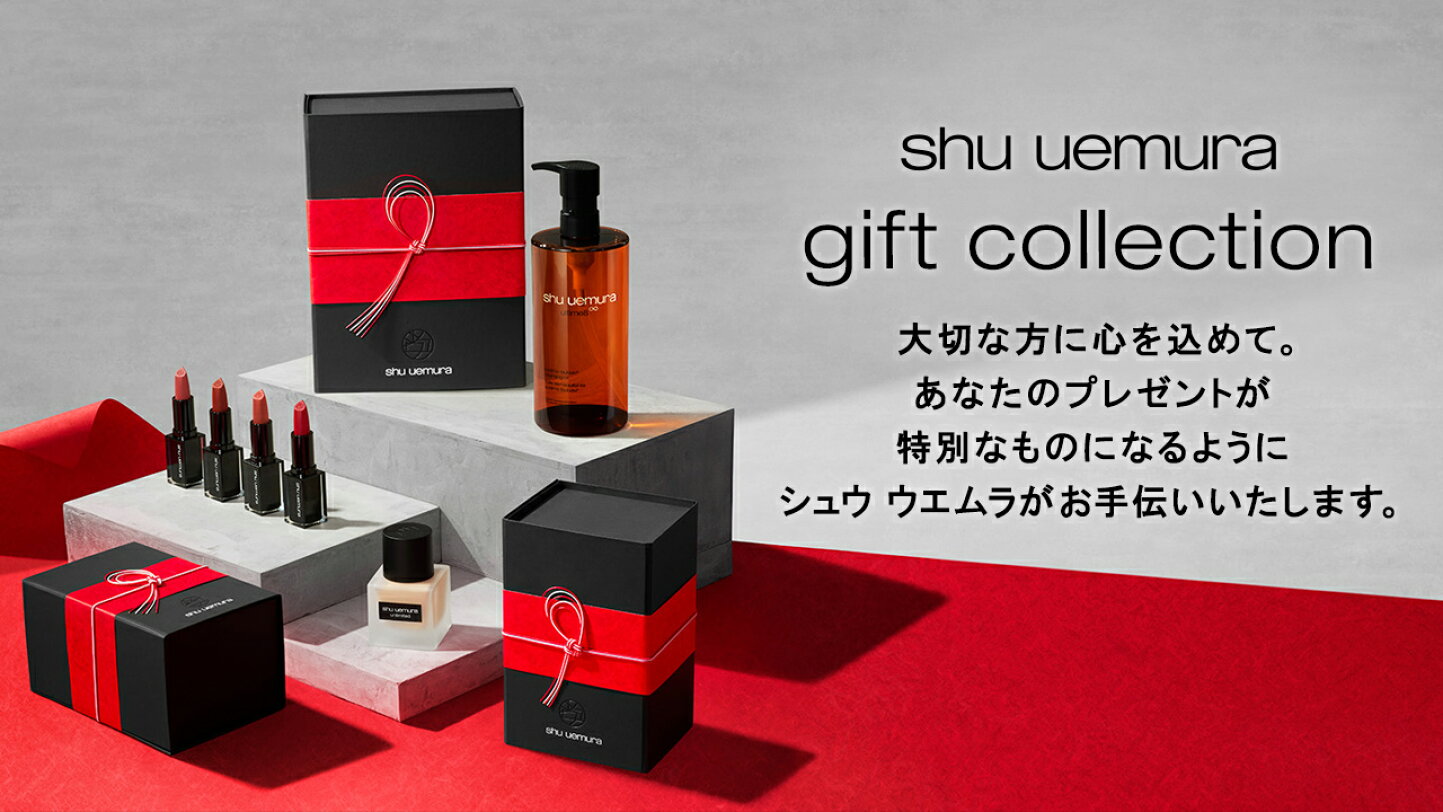楽天市場 | シュウ ウエムラ 公式ショップ - シュウ ウエムラのギフト 