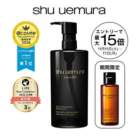 【公式】ブラック クレンジング オイル 450ml クレンジングオイル 洗顔 メイク落とし 毛穴 洗顔料 スキンケア 美容 化粧落とし リムーバー shu uemura シュウウエムラ 正規品 送料無料 シュウ 公式ショップ デパコス